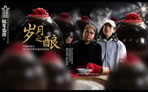 Descargar video: 【探宝觅踪】广东人用肥猪肉酿的是什么酒？嘻哈组合农夫开启岭南酒香舌尖之旅