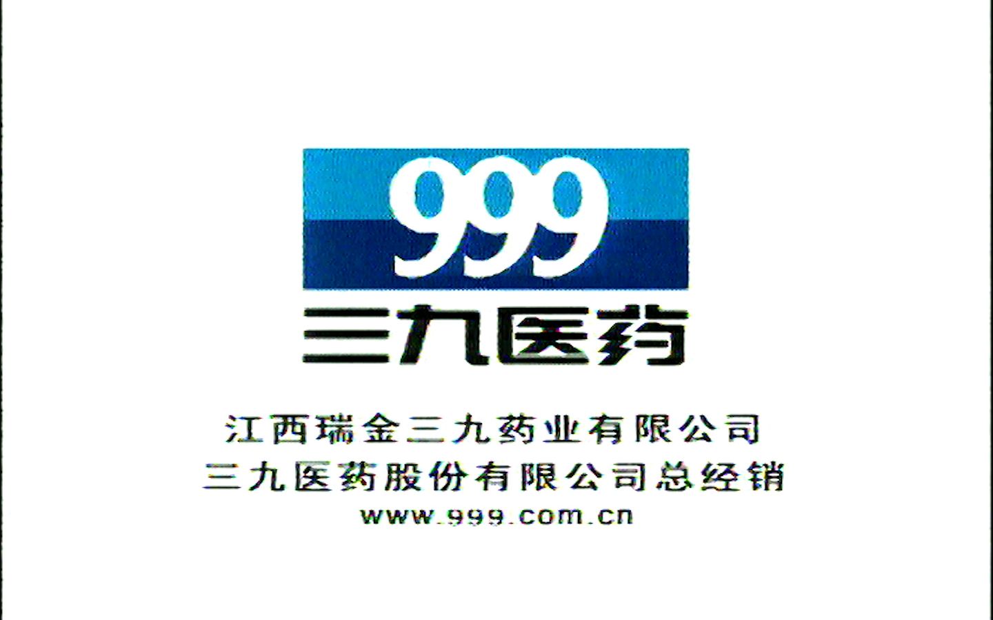 【完犊子品牌】【真是能引发幻痛的广告......】【三九】【2004年】哔哩哔哩bilibili