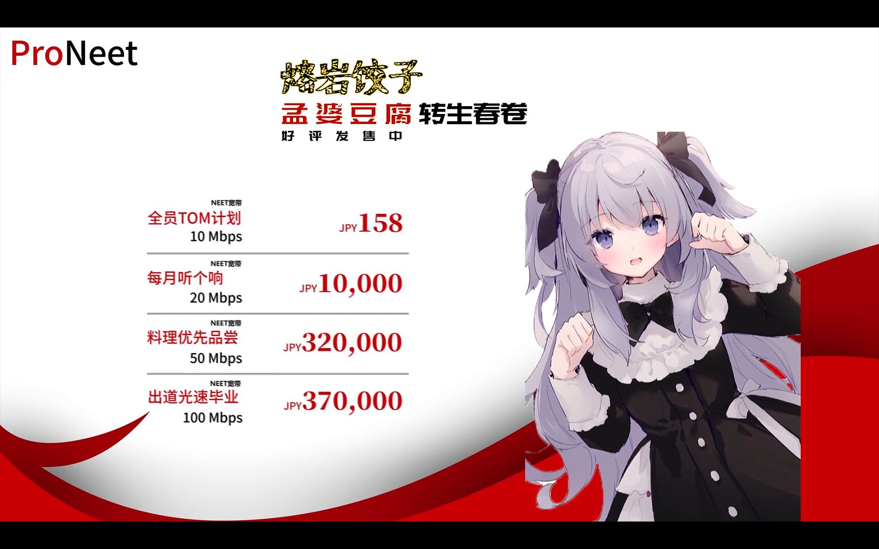 【neet宽带】印尼魔性电信广告夏诺雅版_哔哩哔哩_bilibili