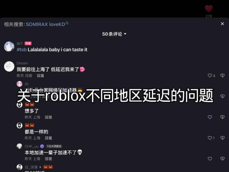 关于roblox不同地区延迟的问题: