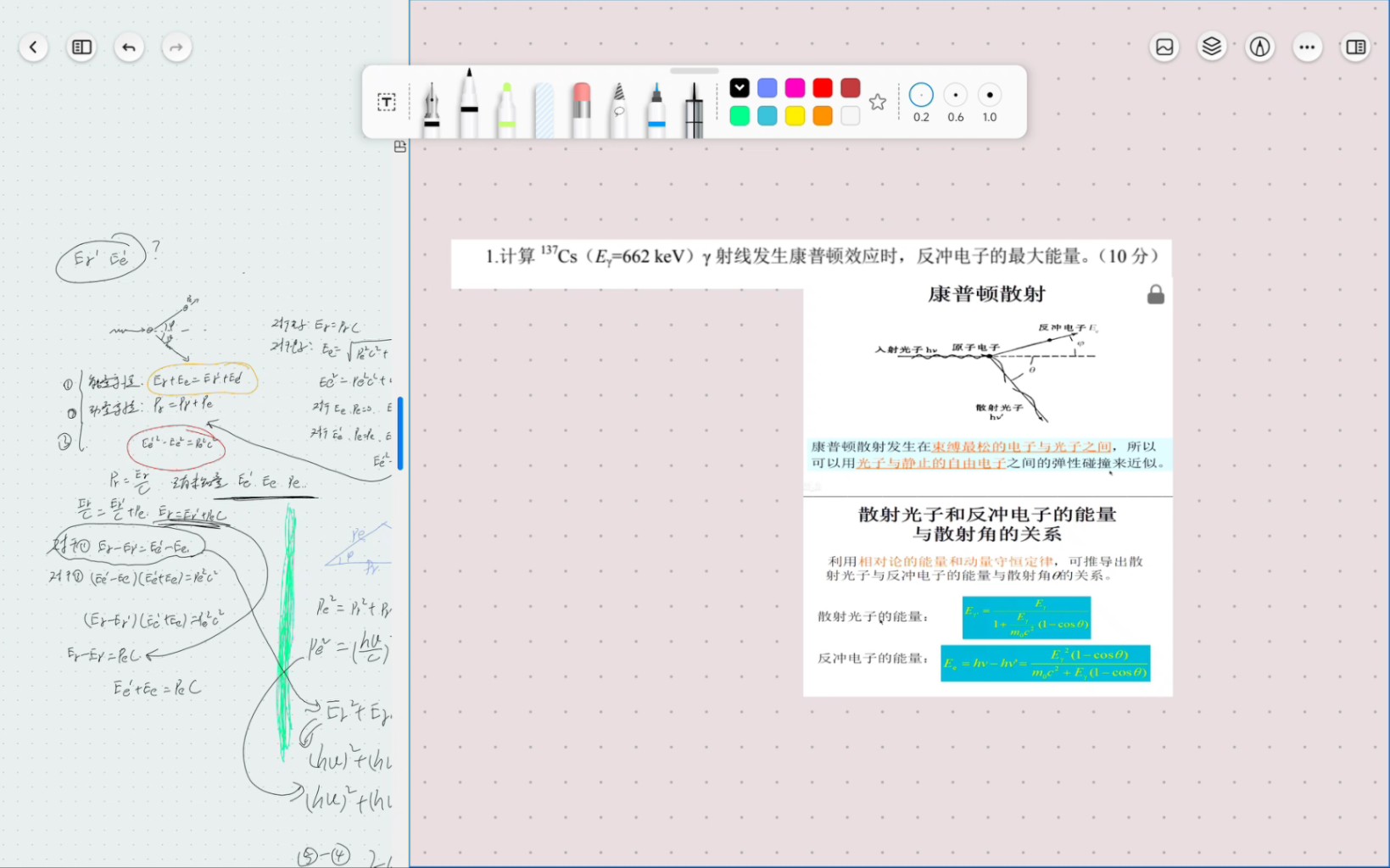 徐安胡都能听懂的康普顿散射推导哔哩哔哩bilibili