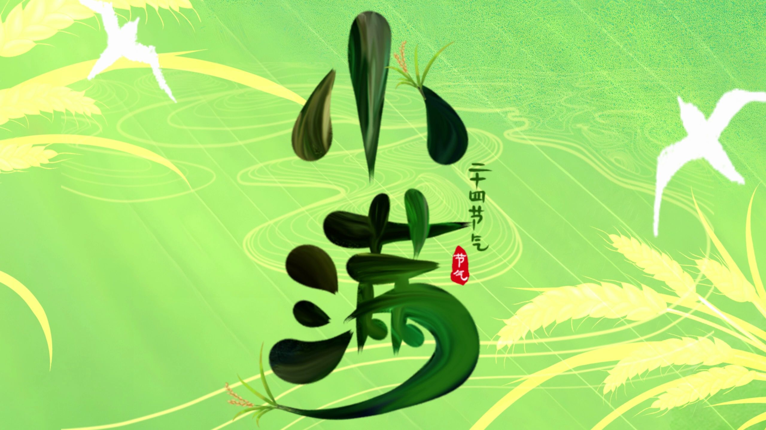 【二十四节气—小满】大自然的丰收前奏,生活的诗意盎然