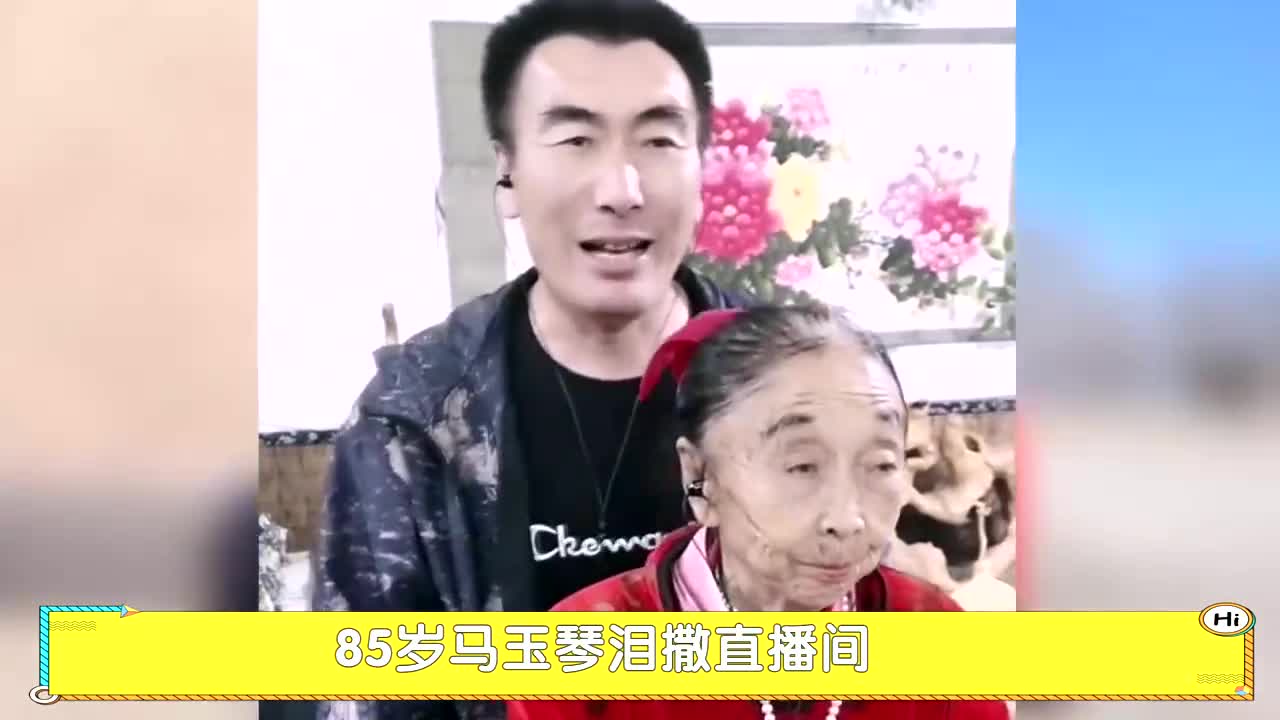 马玉琴直播间图片