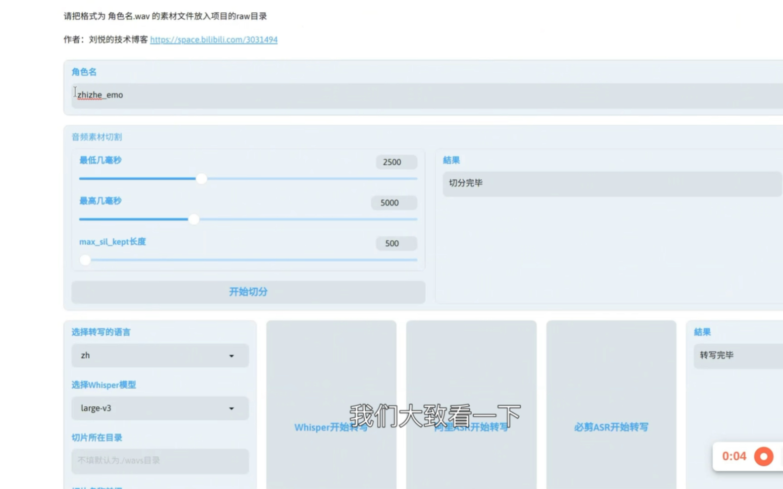 语音切片及语音识别,集成阿里FunAsr,必剪Asr以及Whisper大模型,可用于语音克隆,语音生成,语音识别,语音翻译等项目哔哩哔哩bilibili