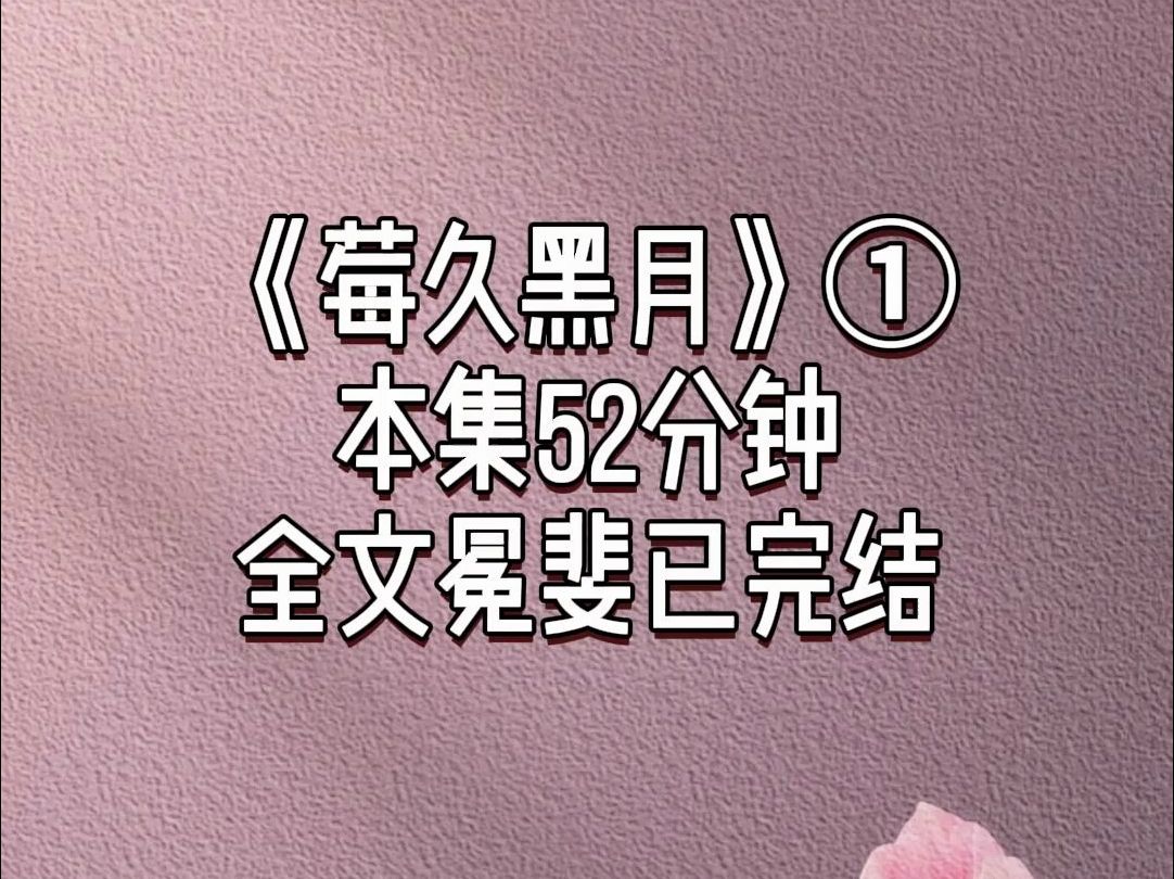 [图]（一口气看完）校霸谢时瑾从没想到，被他欺负到尘埃里的小可怜，就是他网恋了五年的晴天久久。他边带着同学霸凌我，边等着晴天久久回复他的消息