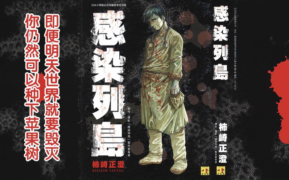 席卷日本的未知病毒！3950万人感染1120万人死亡！这是一个在绝望中寻求