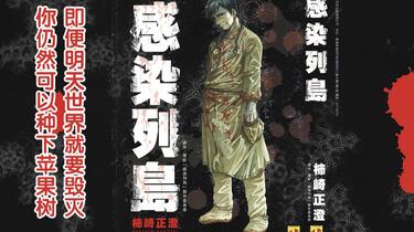 席卷日本的未知病毒！3950万人感染1120万人死亡！这是一个在绝望中寻求