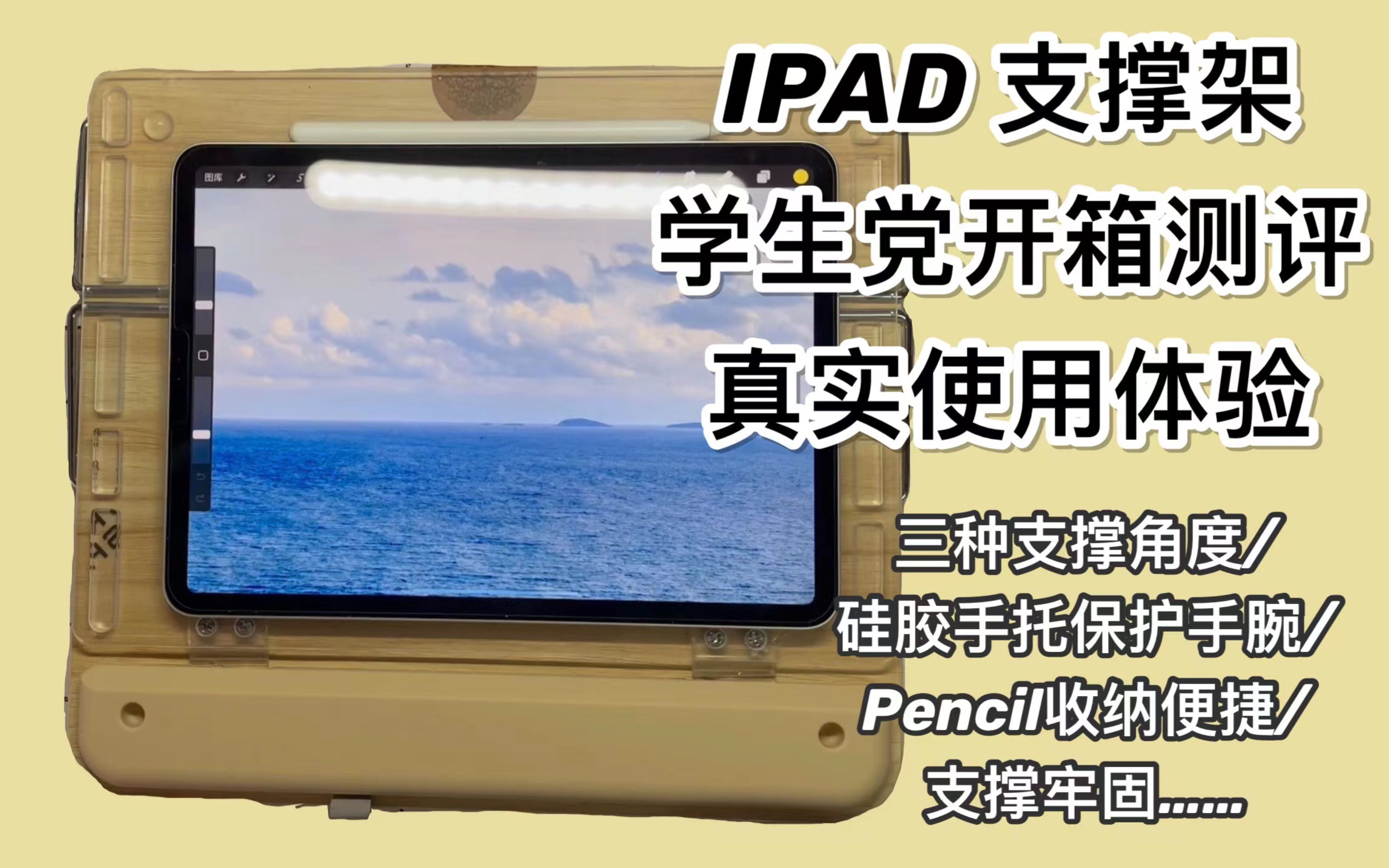 雷爵IPAD支撑架学生党开箱测评|三档支撑角度|硅胶手托|颜值耐打哔哩哔哩bilibili