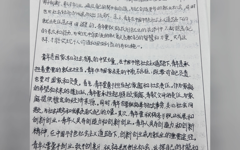 週末寫好了大學形勢與政策論文.