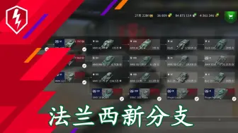 Tải video: 【WOTB】11.3:法系新中坦分支详情预览