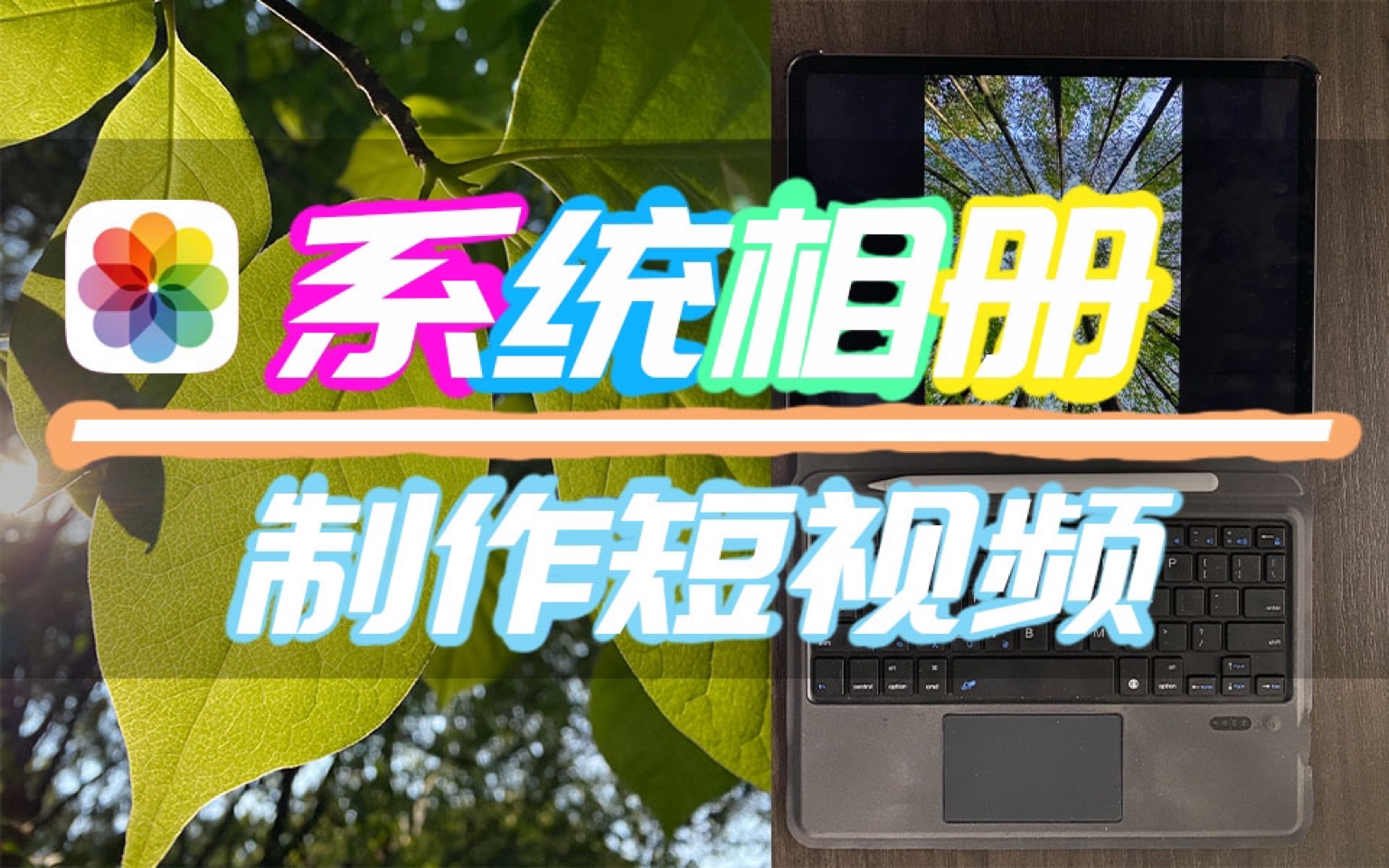 【教程】iOS13苹果系统相册快速制作短视频哔哩哔哩bilibili