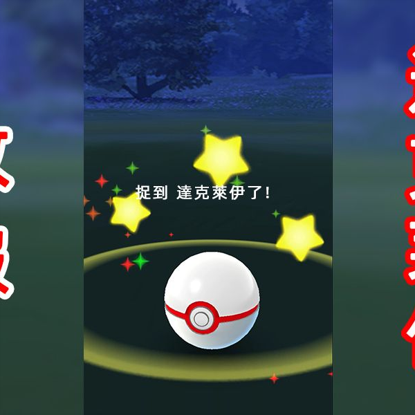 Pokémon Go Darkrai 達克萊伊 ダークライ