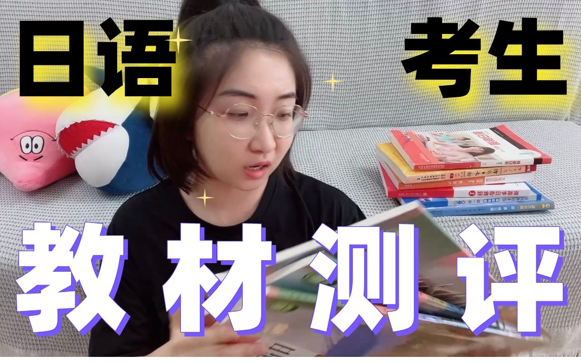 [图]【日语高考】改革在即？如何选择适合的学习教材？三个角度带你全面了解