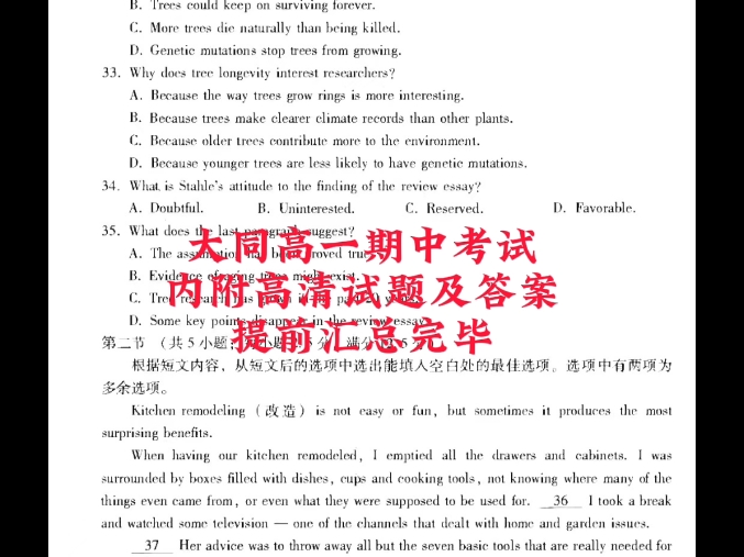 大同高一高二期中考试,山西省大同市20232024学年第二学期高一高二期中考试试卷答案哔哩哔哩bilibili