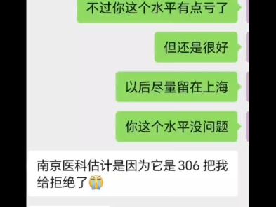 985本科小粉丝上岸上海影像技术硕士,恭喜这位粉丝,后面也有些话对山河四省的粉丝朋友说,耐心观看!哔哩哔哩bilibili