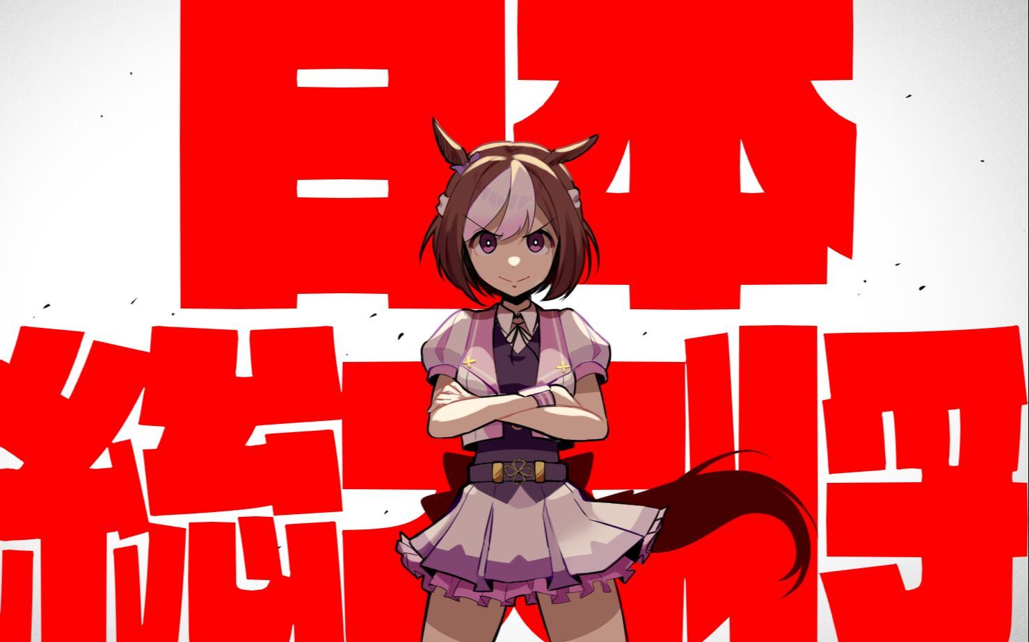 【赛马娘】98黄金一代-特别周日本德比专属解说