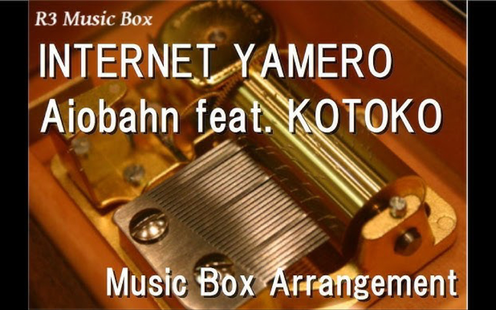 [图]快远离互联网｜主播女孩重度依赖｜INTERNET YAMERO/Aiobahn feat. KOTOKO [Music Box]