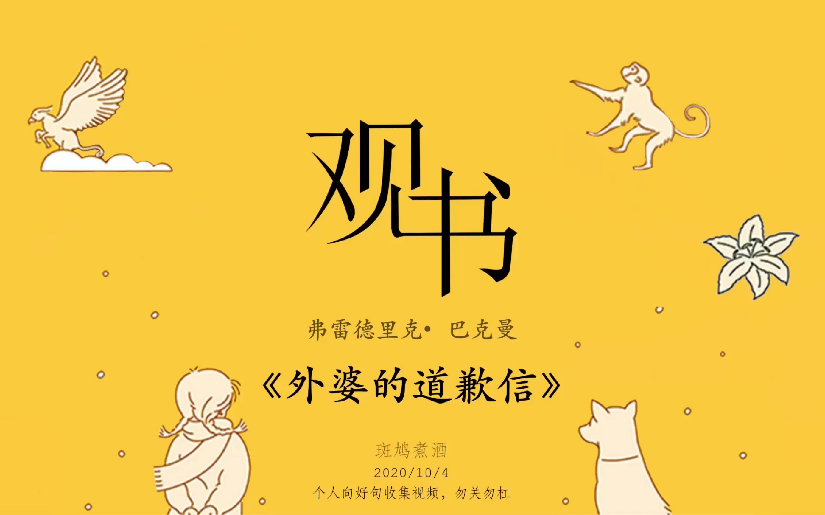 【书摘】外婆的道歉信_哔哩哔哩_bilibili