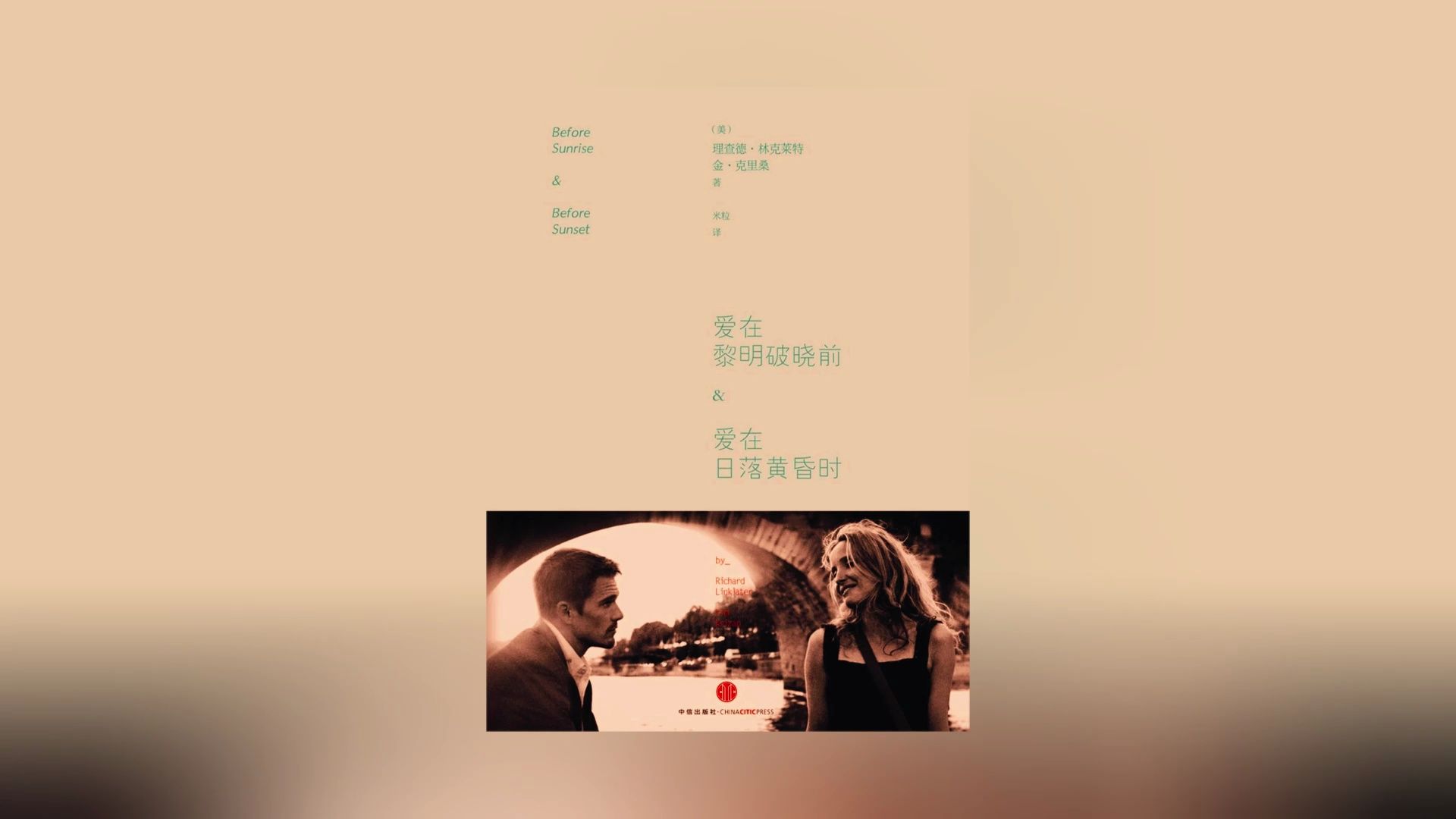 《爱在日落黄昏时 / Before Sunset》(全本)哔哩哔哩bilibili