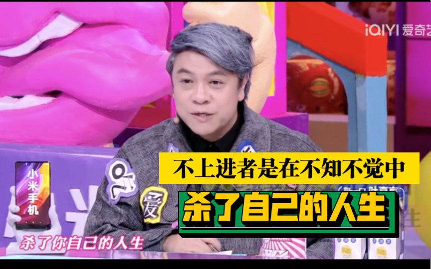 《奇葩说》蔡康永经典金句:不上进,小心杀了自己的人生.