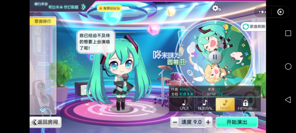 [图]【初音未来：梦幻歌姬】哆来咪发圆舞曲