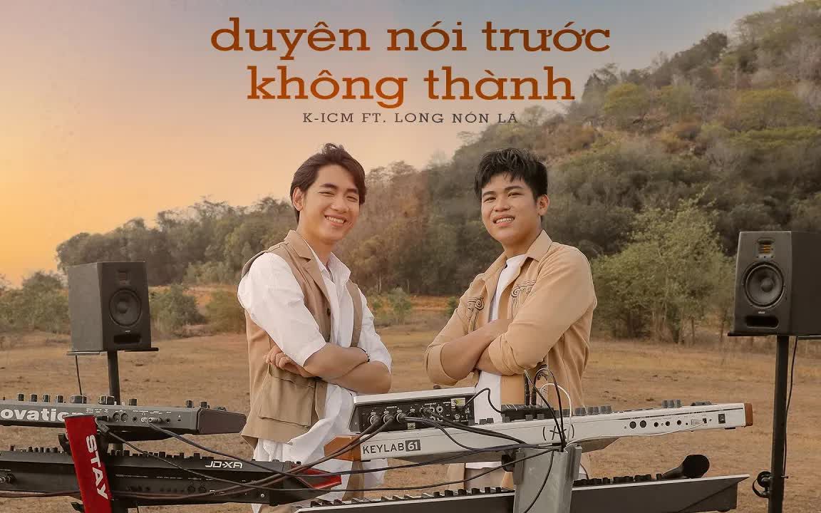 [图]【越南歌曲】DUYÊN NÓI TRƯỚC KHÔNG THÀNH  K-ICM FT. LONG NÓN LÁ  OFFICIAL MV