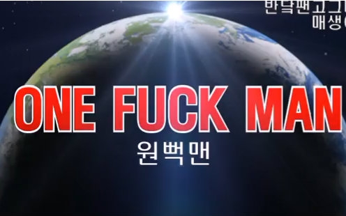 【哲♂学】一草超人!