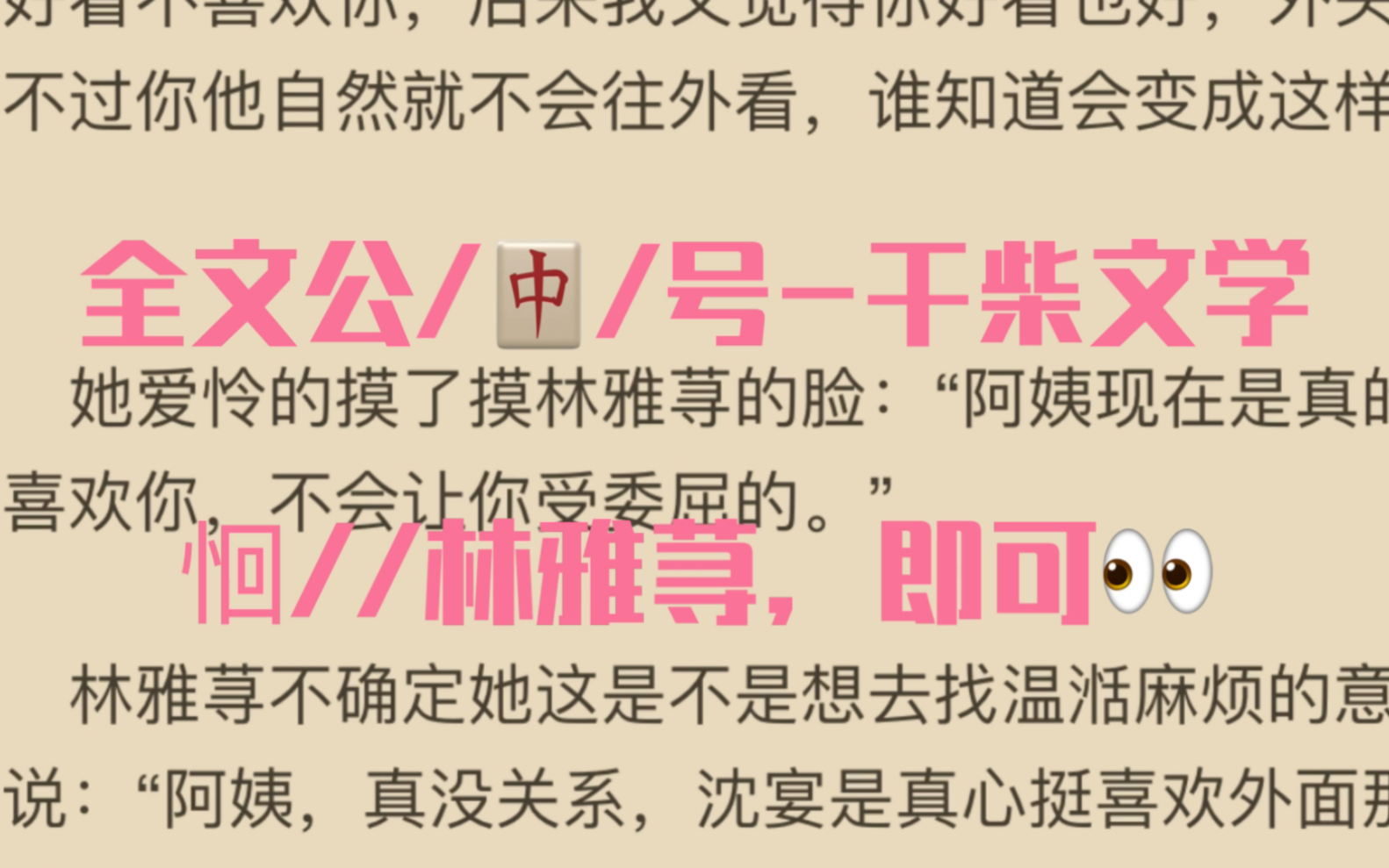 言情小说分享《林雅荨沈宴》全章节小说《林雅荨沈宴》已完结哔哩哔哩bilibili