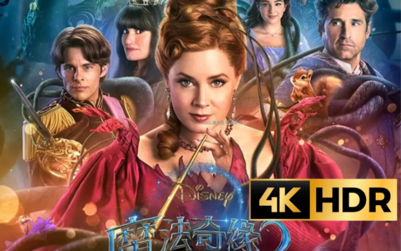 [图]4K《魔法奇缘2:解除魔法》正片合集10 肥猫 魔杖