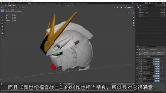 Download Video: 【blender】看了谁都能制作高达的教程