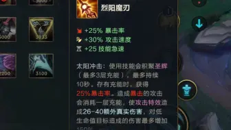 LOL国服B测装备(国际服2.4待更新装备)