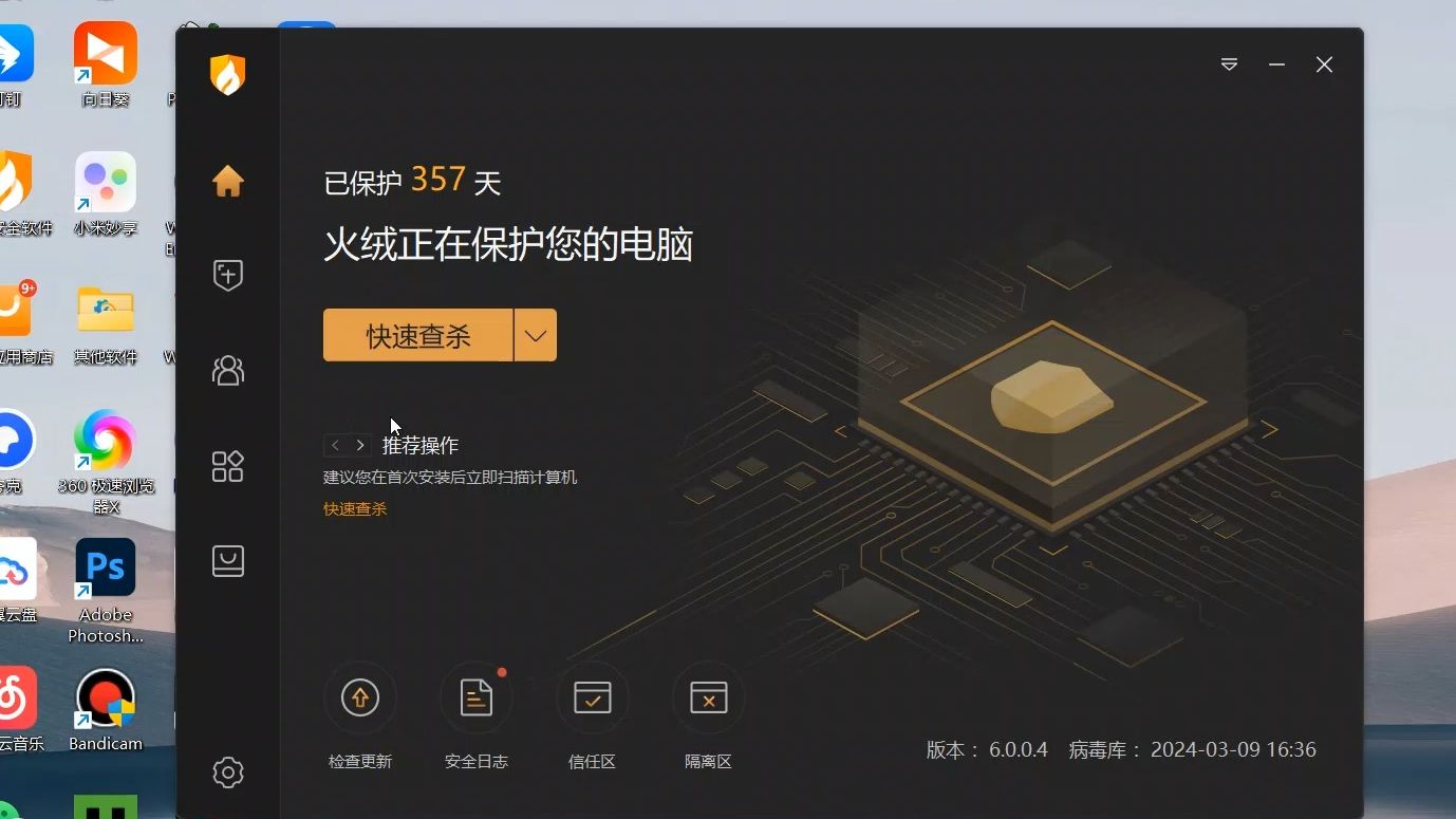 火绒安全V6.0体验,UI大更新,圆角设计,界面更加清爽,软件体验哔哩哔哩bilibili