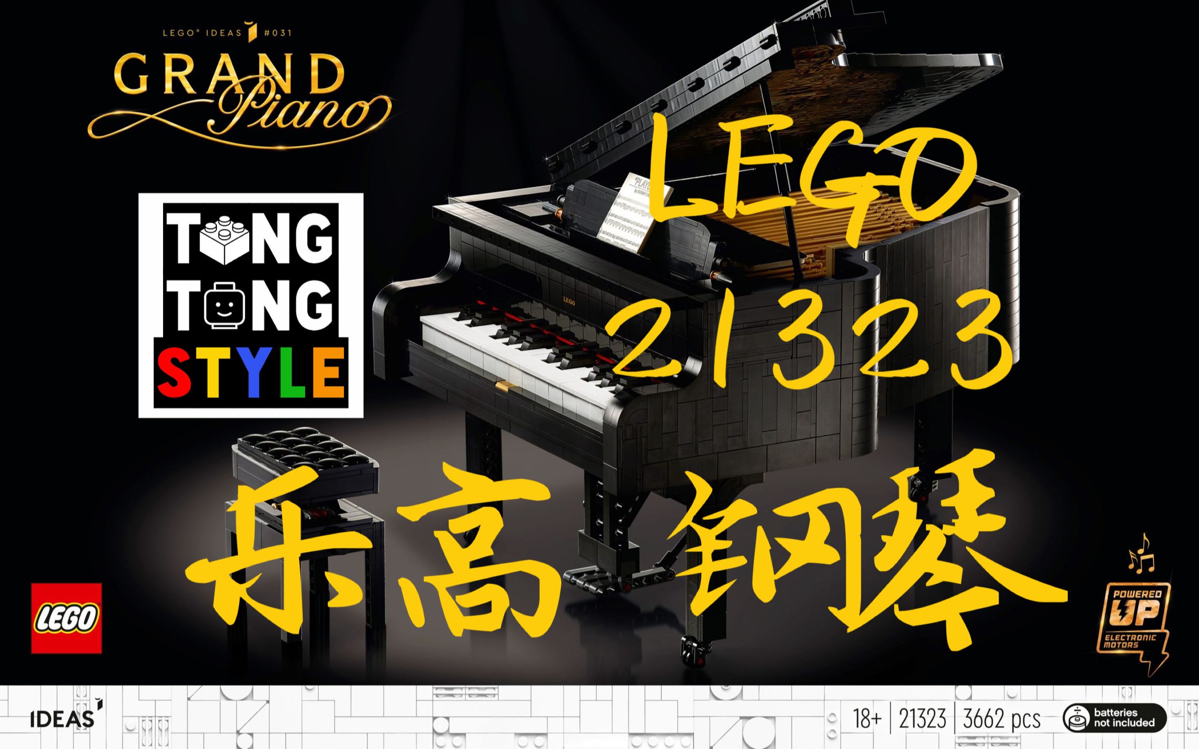 乐高ideas系列21323钢琴开箱评测盘点精华干货版