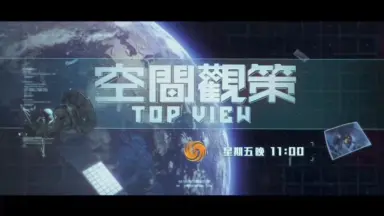 空间观策-哔哩哔哩_Bilibili