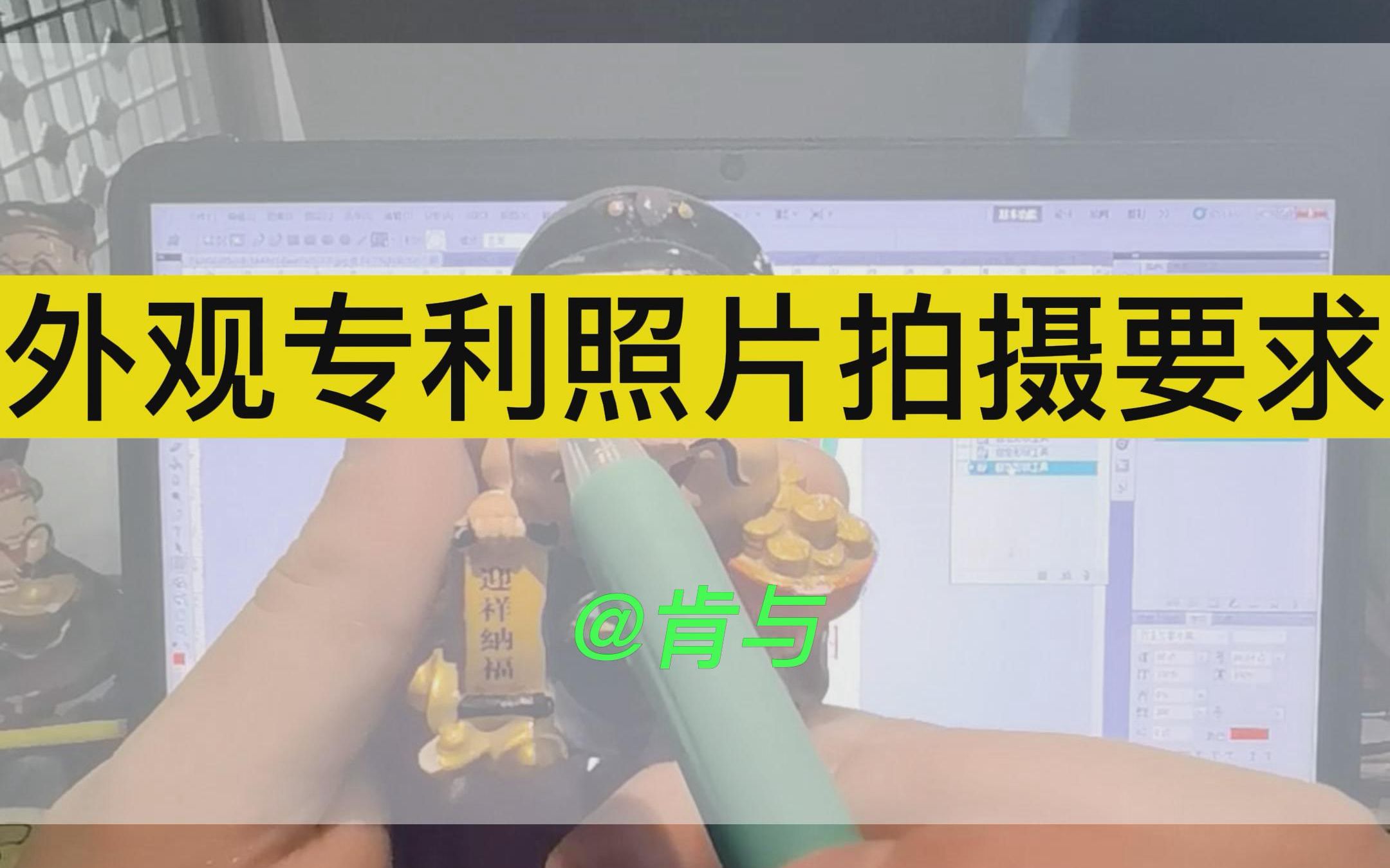 用照片申请外观专利对照片有什么要求?哔哩哔哩bilibili