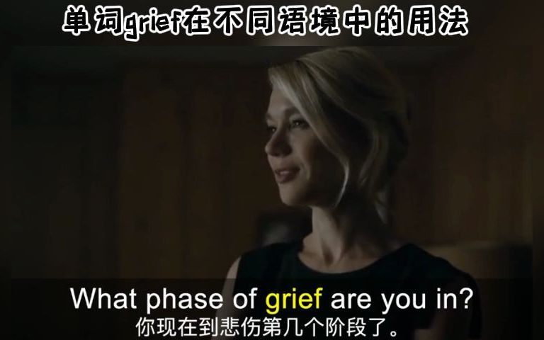 单词grief在不同语境中的用法哔哩哔哩bilibili