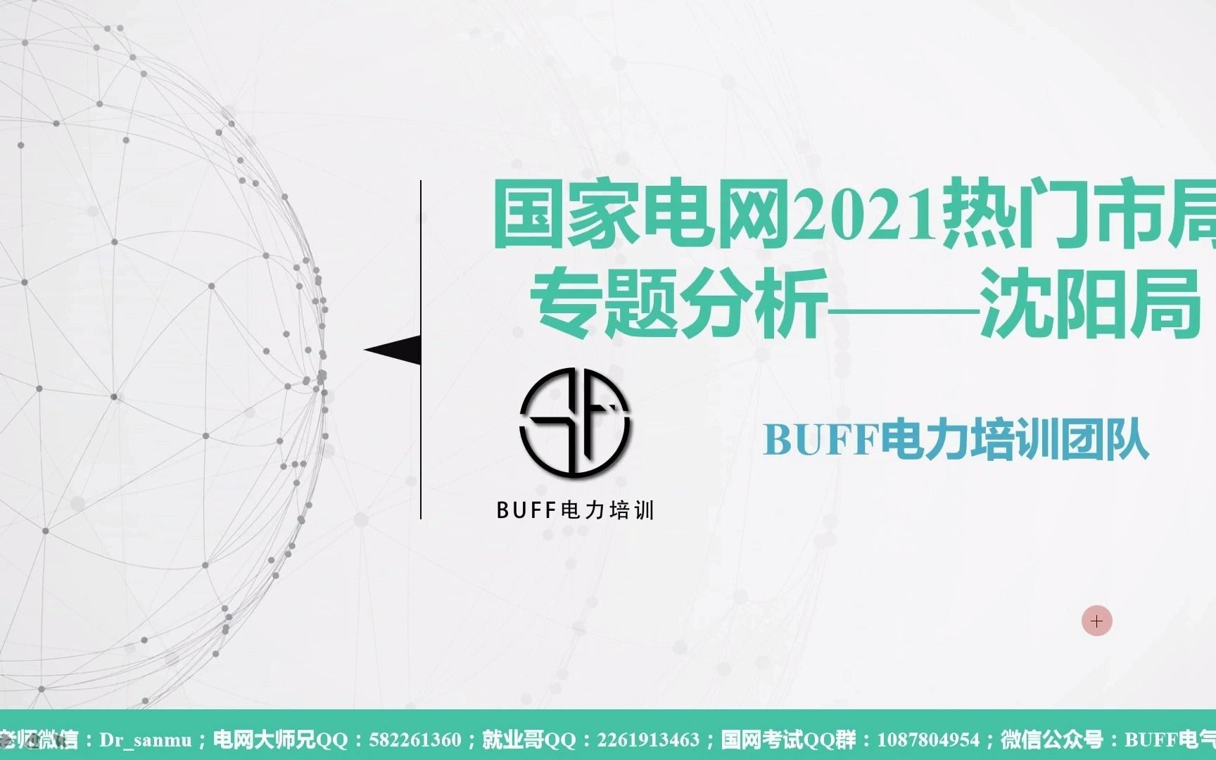 国家电网2021热门市局专题分析—沈阳局哔哩哔哩bilibili