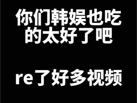 【reaction】不是我说,你们韩娱真的吃的好好啊,看了好多宝子推的视频,突然就多了好多老公啊!大家请多推帅哥给我吧!后面我re个老公合集,看有多...