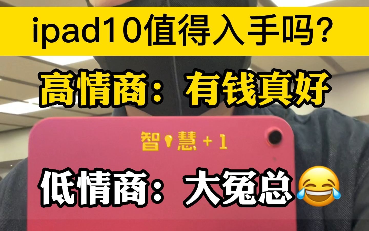 入手ipad10?三句话劝退你!哔哩哔哩bilibili