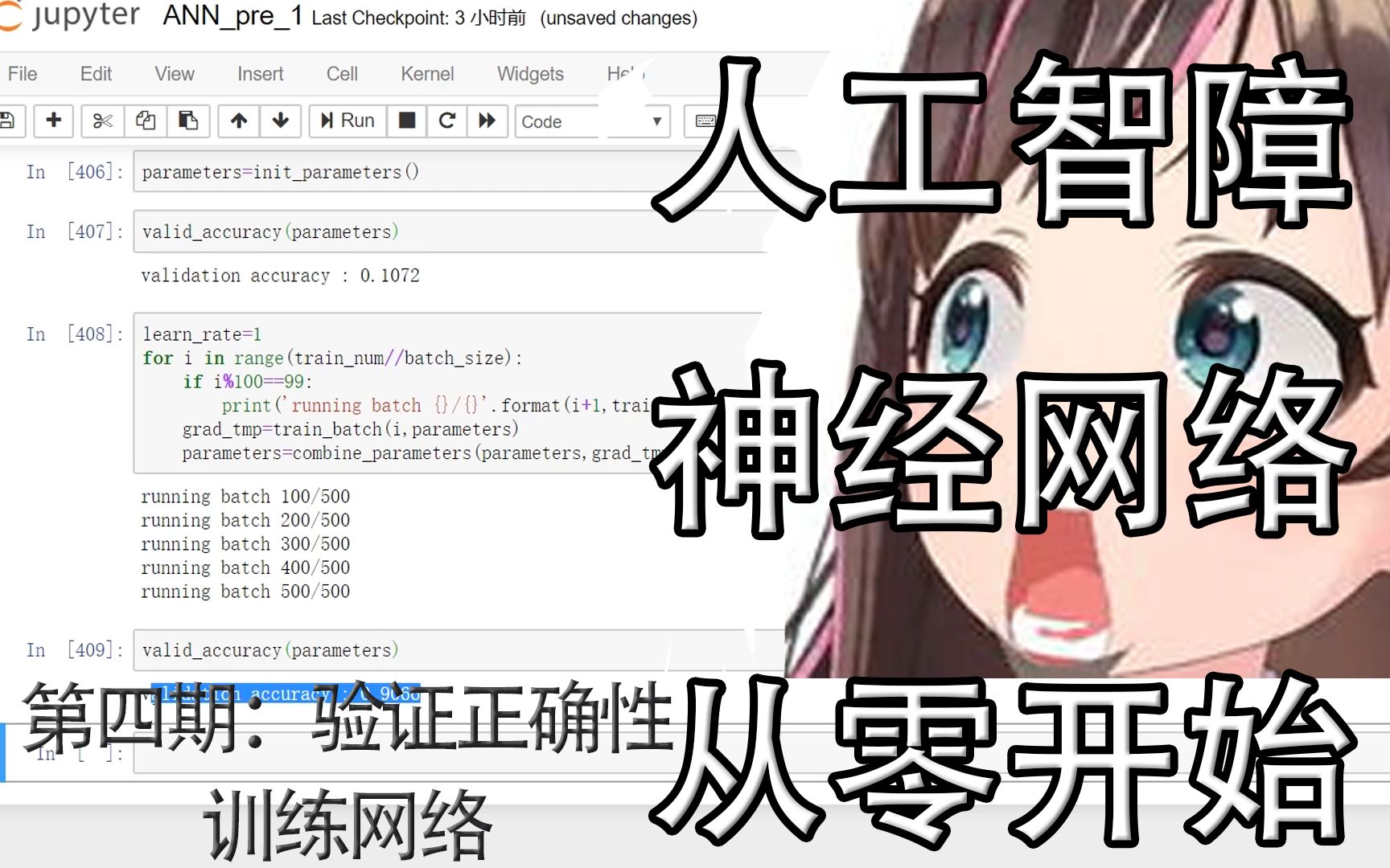 强者的神经网络只需要训练一次:神经网络第四期验证正确性、训练网络哔哩哔哩bilibili