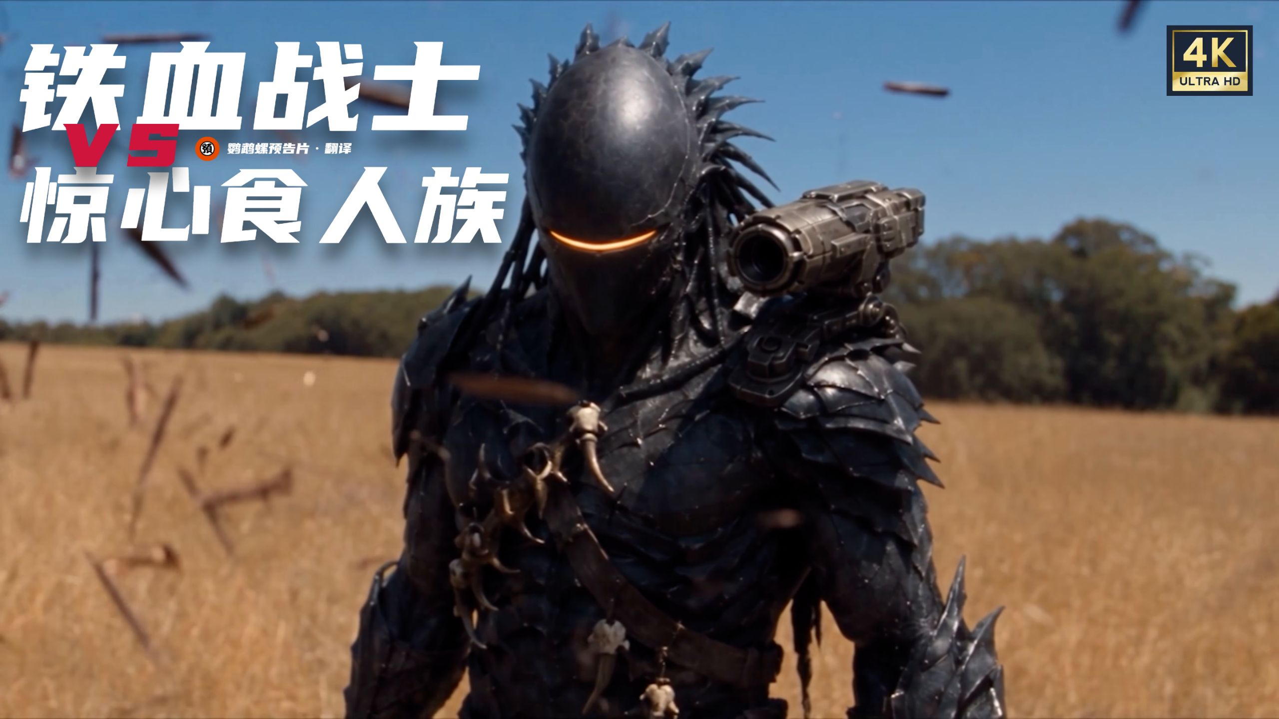 【中字】《铁血战士vs惊心食人族》【4K/同人短片/科幻/动作/恐怖/AI】