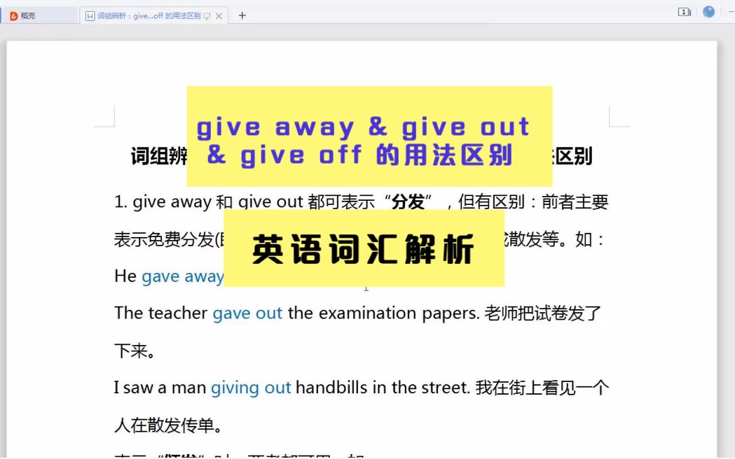 第134讲|词汇解析:give away & give out & give off 的用法区别哔哩哔哩bilibili