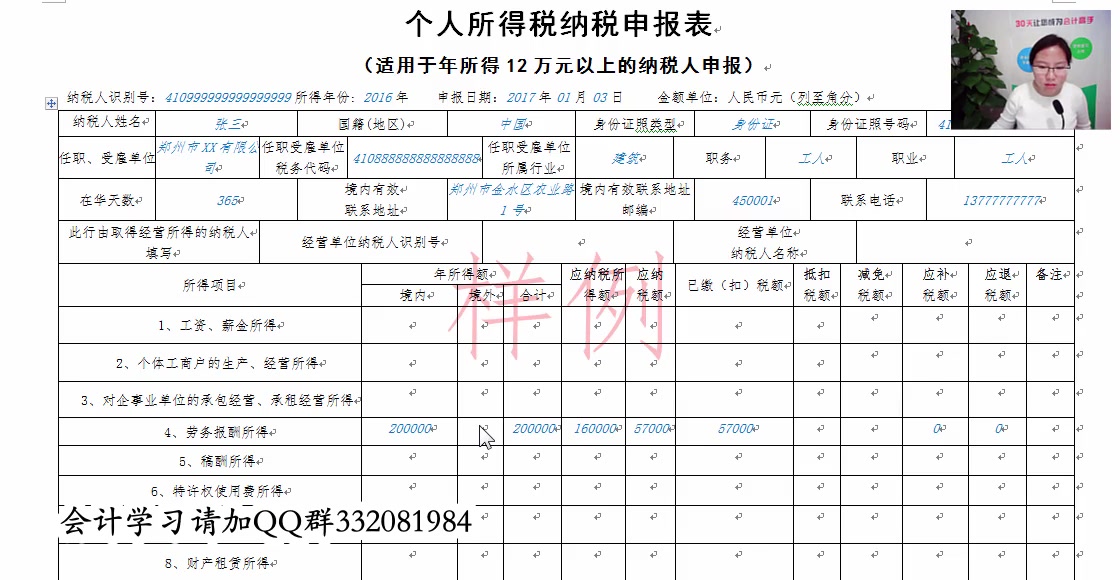 公司个人所得税申报个人所得税怎么申报个人所得税年度申报哔哩哔哩bilibili