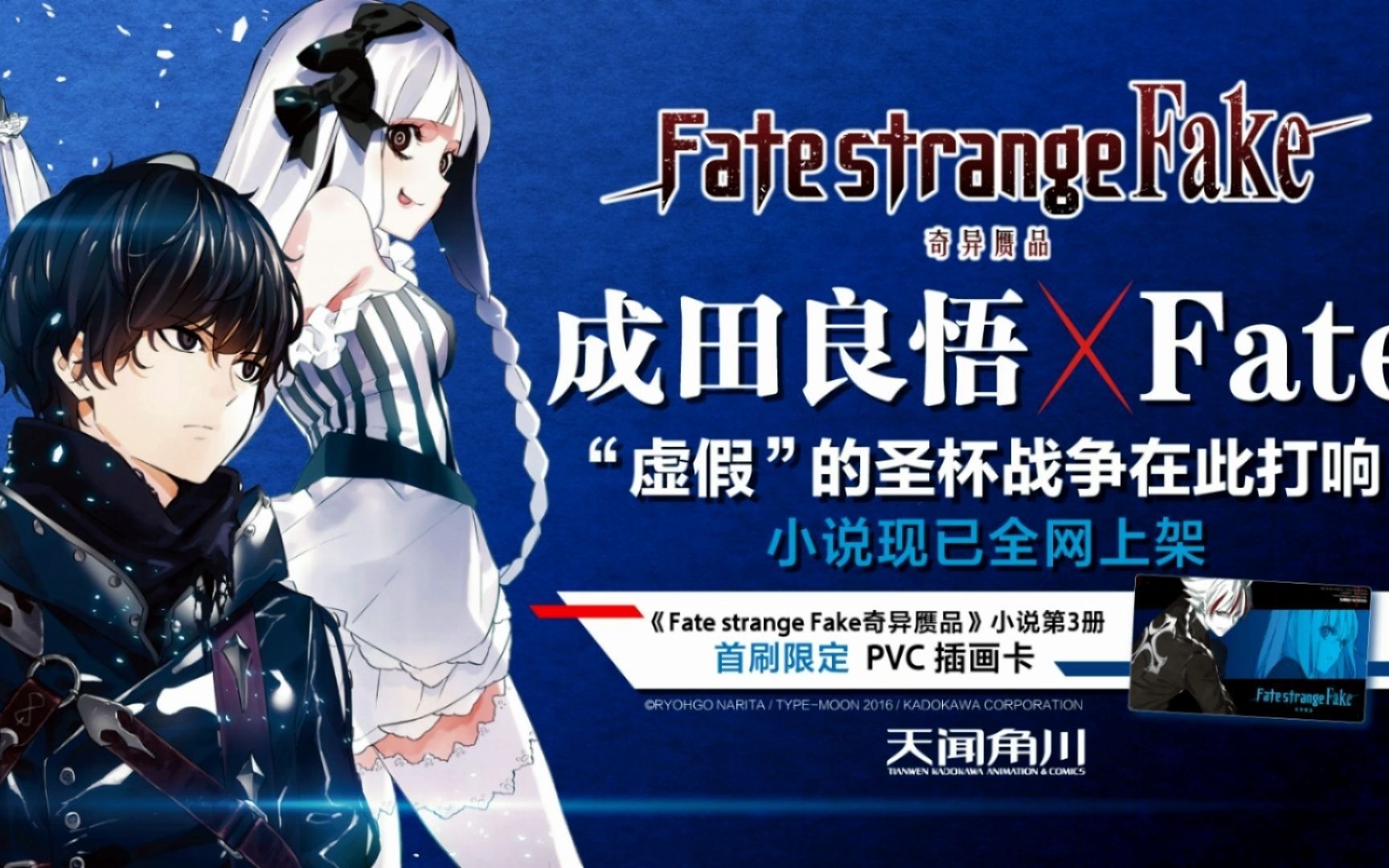 [图]《Fate/strange Fake 奇异赝品 3》简体中文版现已全网上架