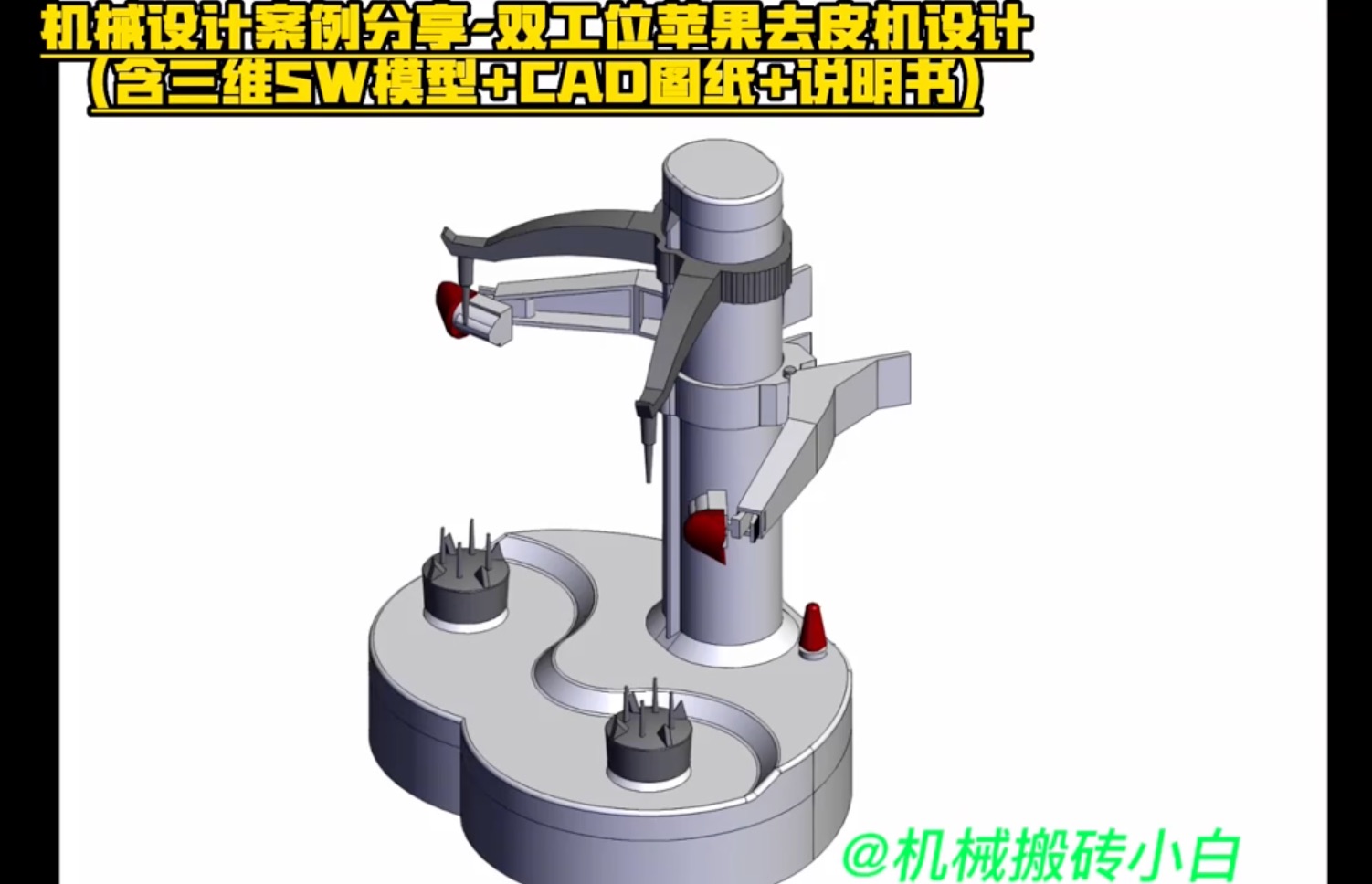 手动削苹果机机构简图图片