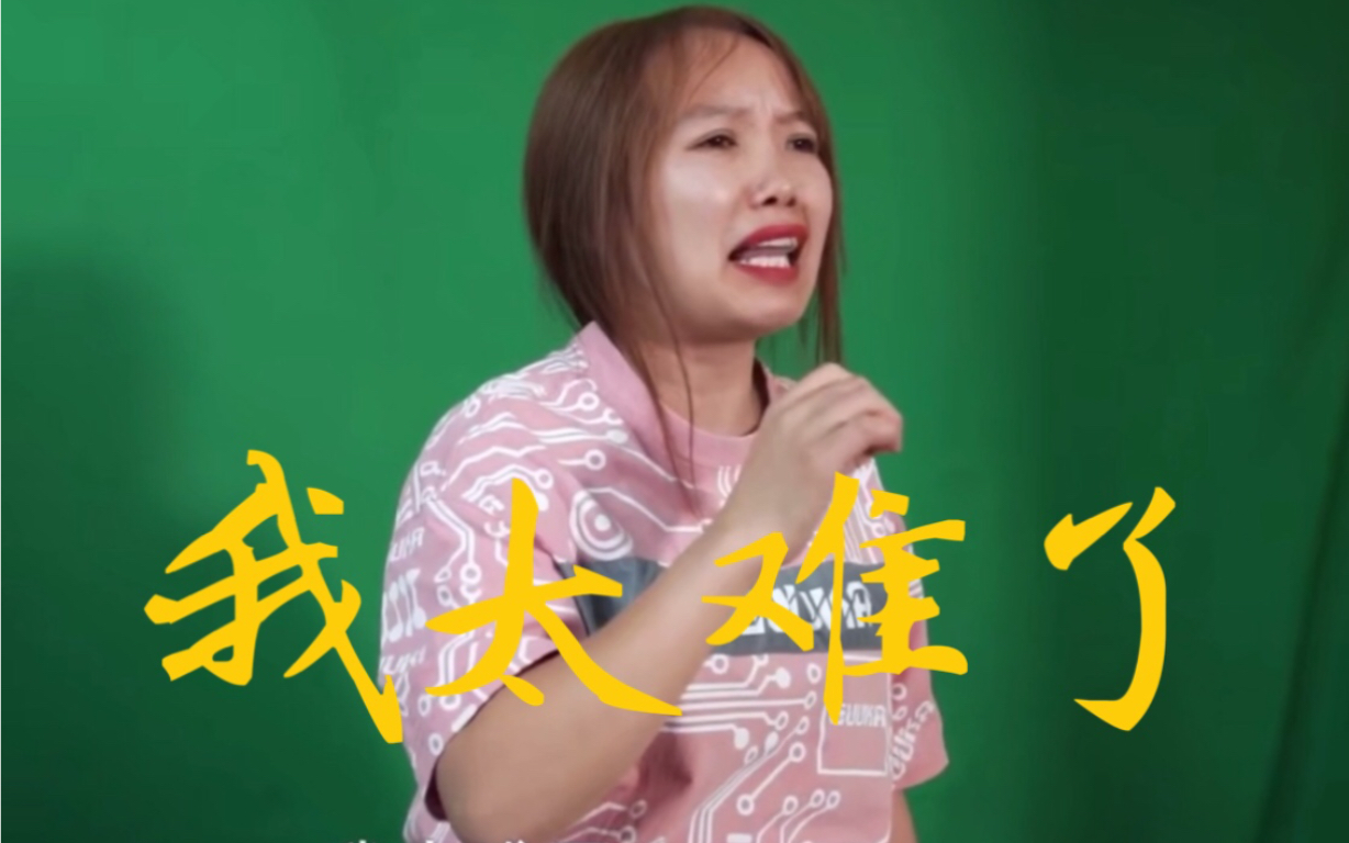 【朱一旦】马小玲"我太难了"合集|每天一点负能量,负负得正物极必反否