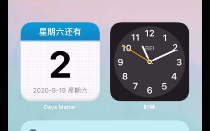 [图]IOS14小组件—倒数日，days matter更新