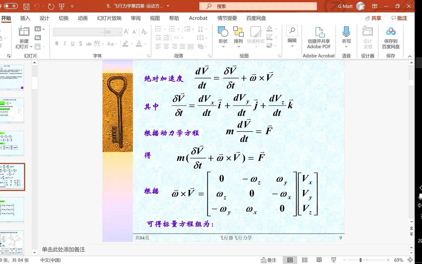 飞行动力学模型EoM哔哩哔哩bilibili