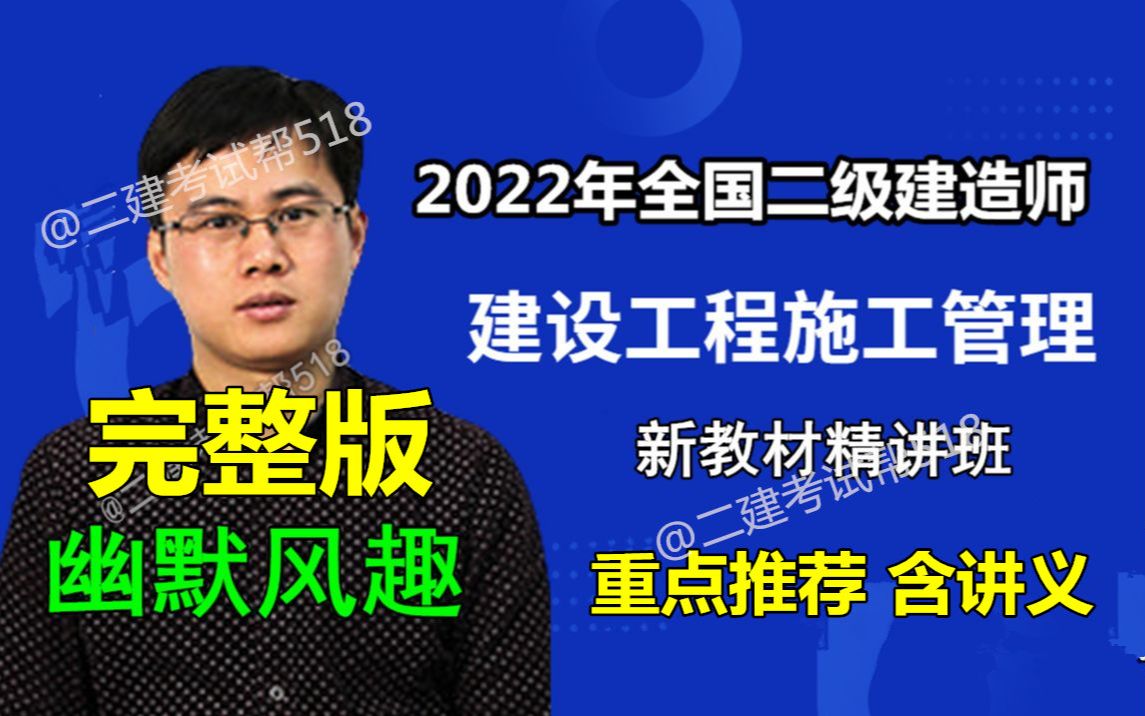 [图]2023年二建管理-新教材精讲班-龙炎飞（重点推荐 持续更新 含讲义）