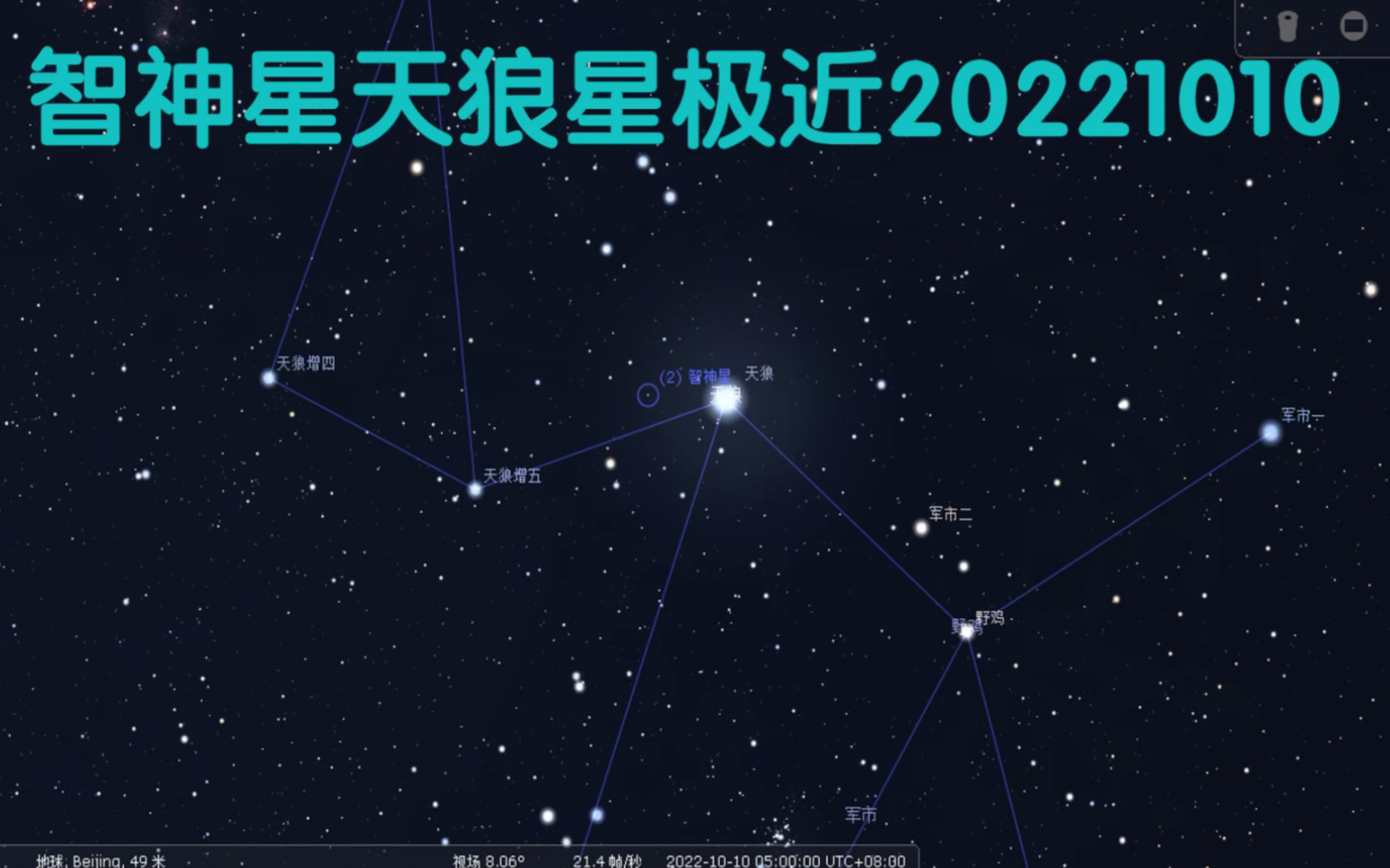 [图]10月天象预报：智神星天狼星极近20221010【量子危机天文】